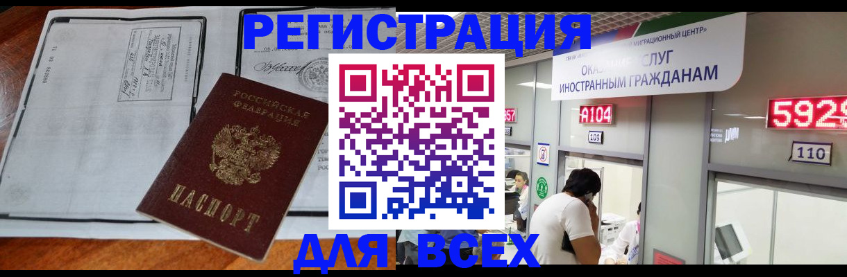 прописка в квартире в Елизово