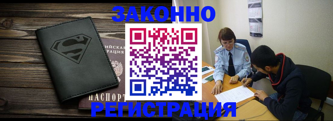 временная регистрация для всех в Елизово