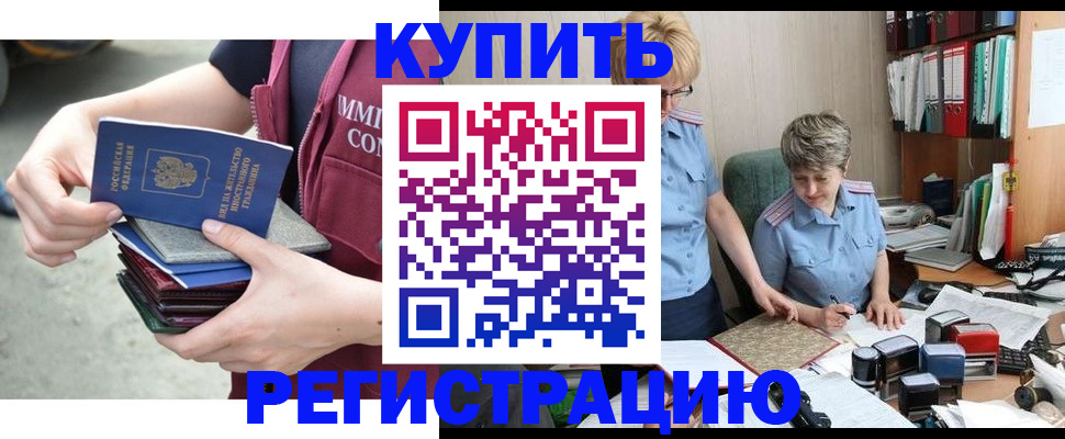 временная регистрация гарантия в Елизово