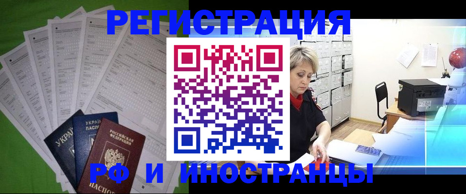 миграционный учет в Елизово