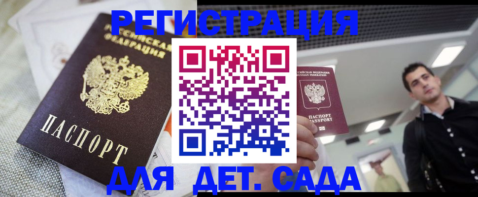 временная регистрация купить в Елизово