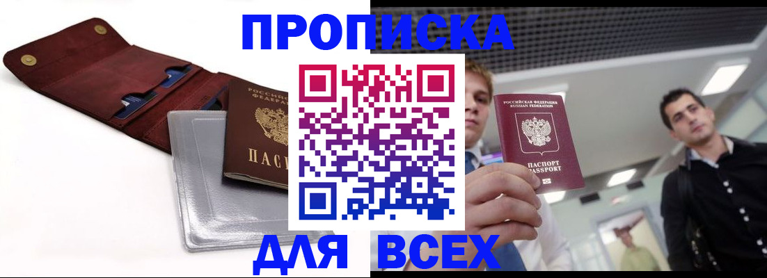 прописка паспорт в Елизово