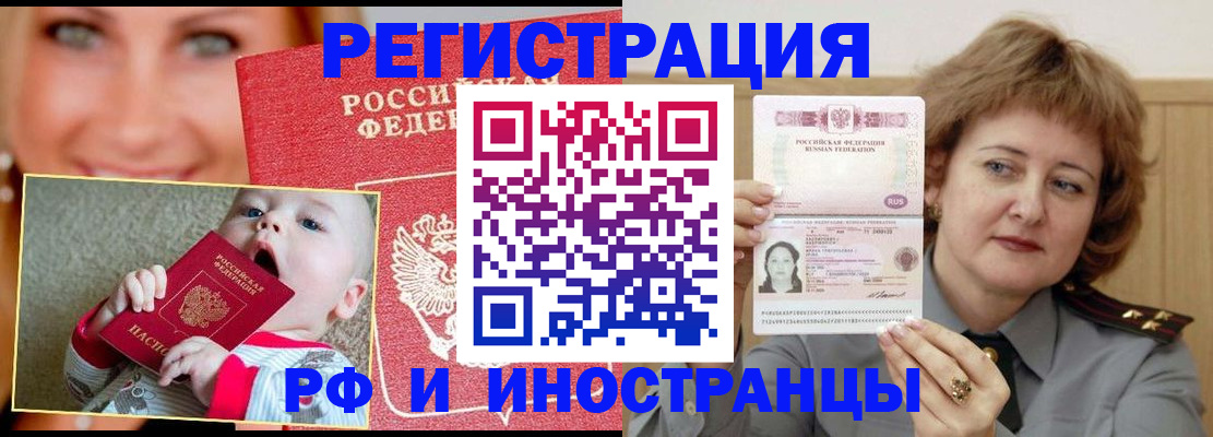 временная регистрация в Елизово